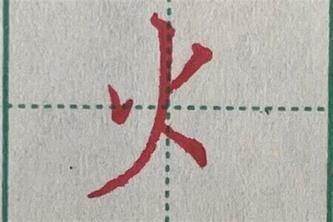 火部 字|火字旁